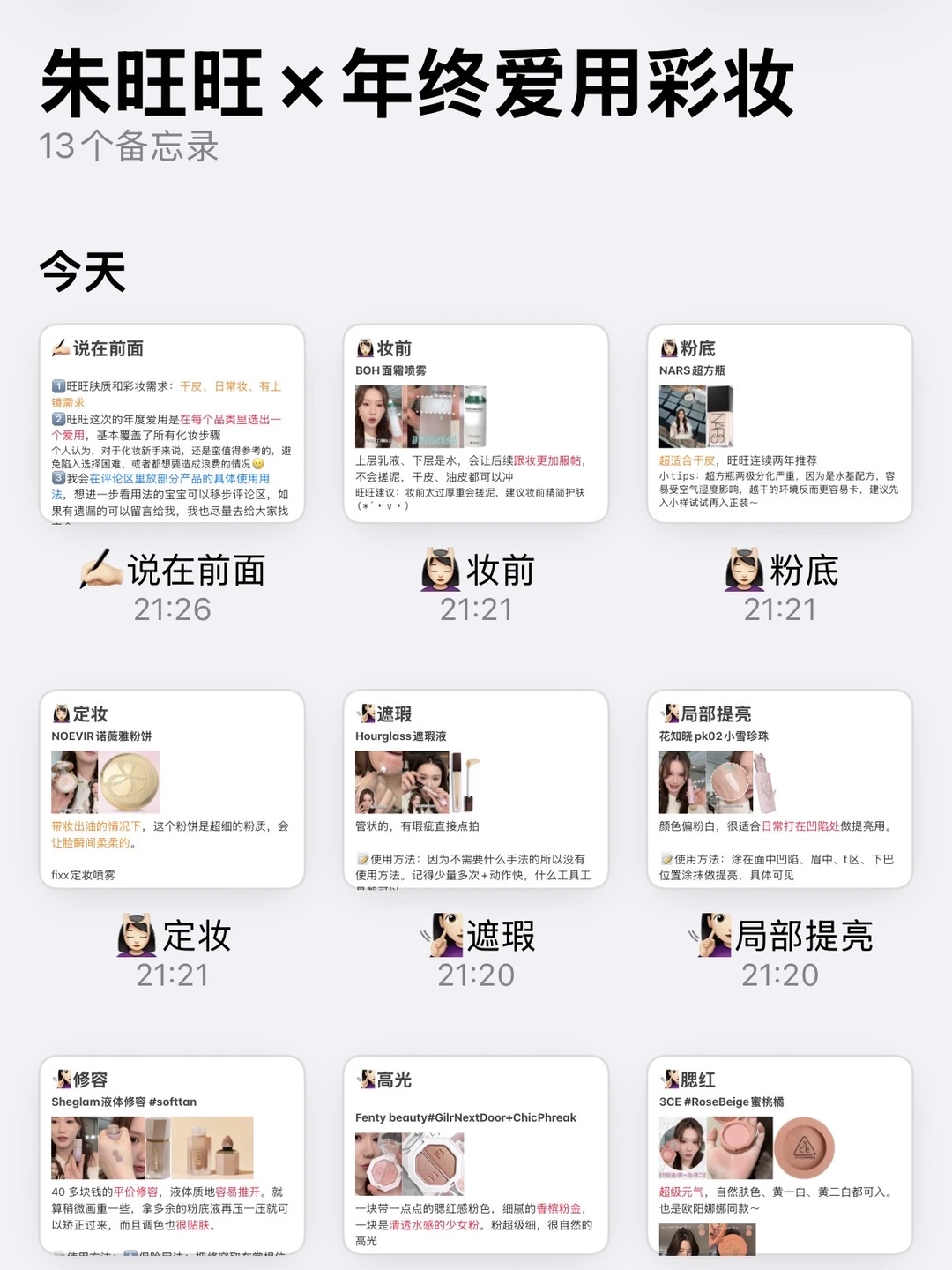 Zhu Wangwang's Annual Favorite Iron Skin Makeup (Text and Text Summary with Tutorial)