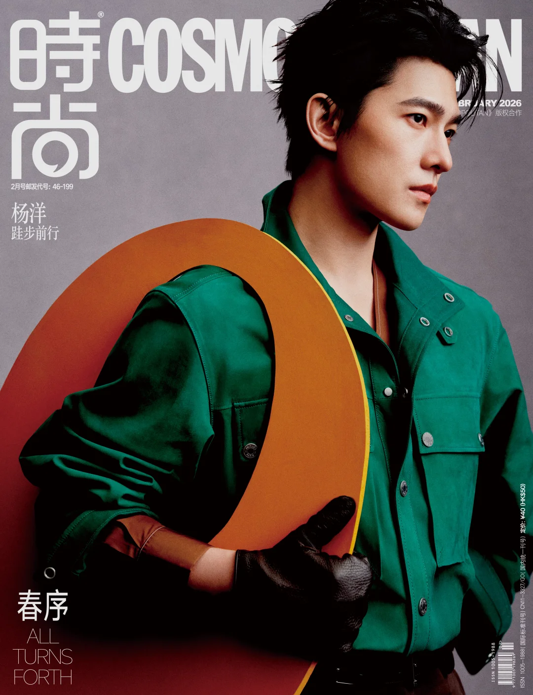 杨洋✖️《时尚COSMO》2月刊封面