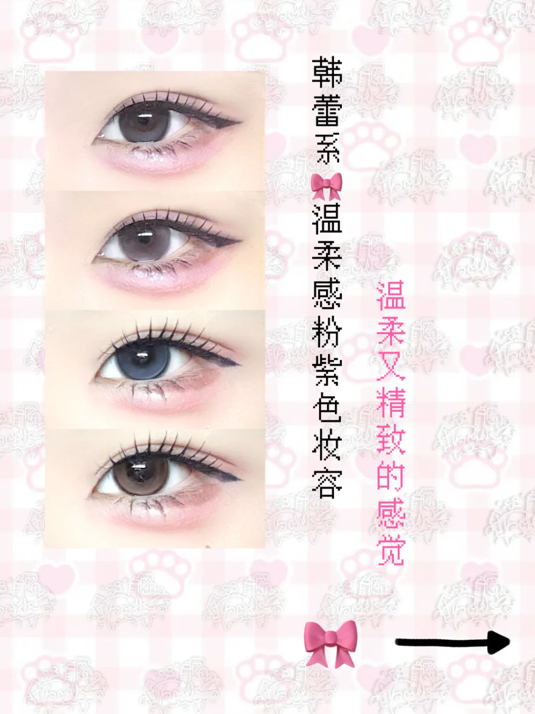 Han Lei style: ribbon: Gentle and exquisite pink purple eye makeup