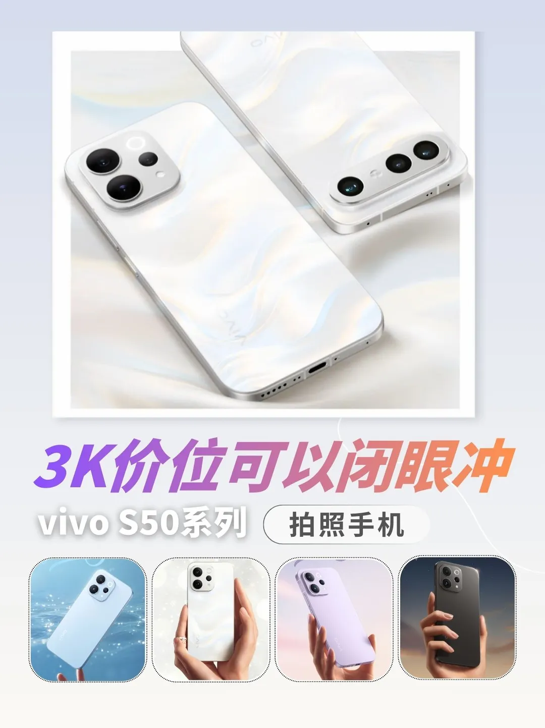 Who knows how delicious vivo S50 is! Blind selection is fine