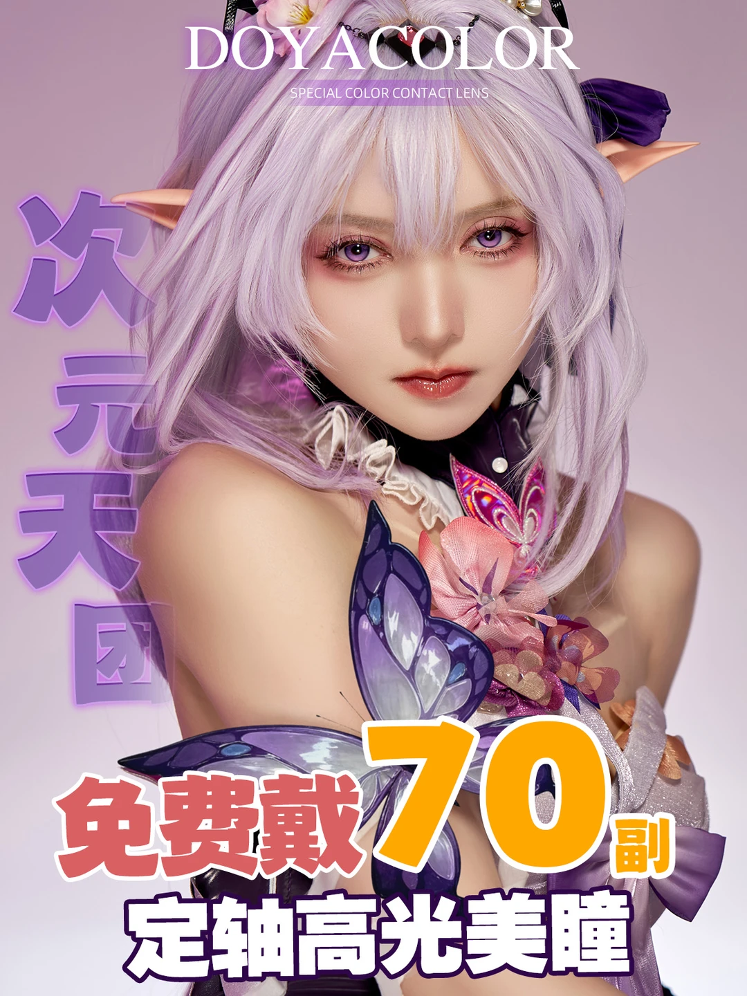 报告！！cos界也有不乱转的高光美瞳了