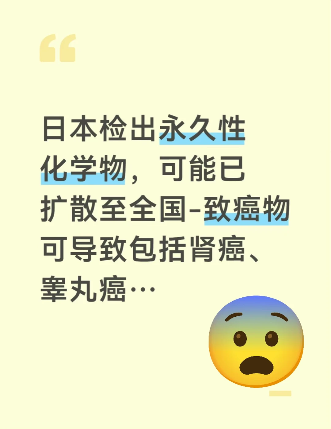 日本全国检出永久性化学物质-PFAS致癌物‼️