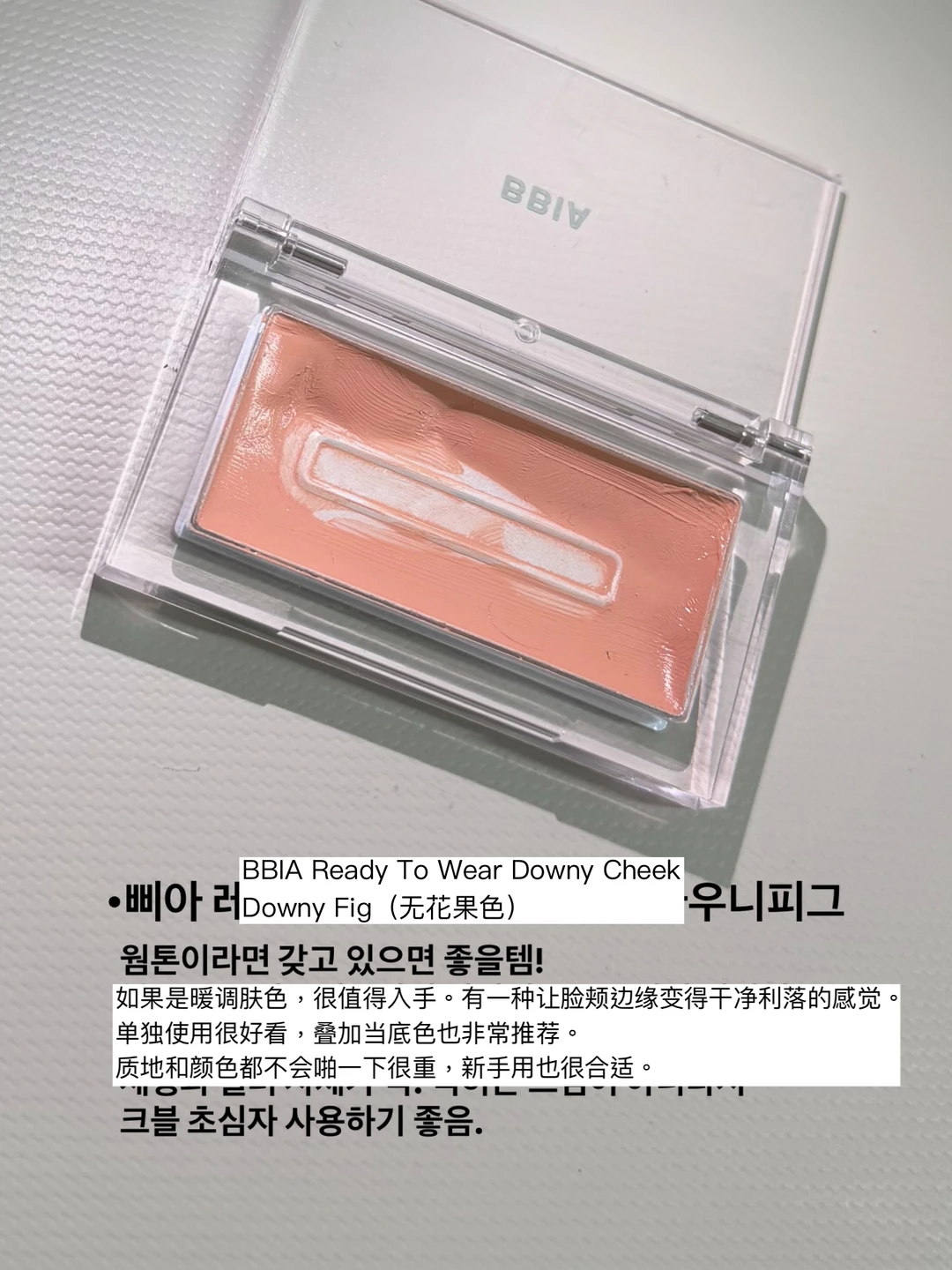 🇰🇷清潭aluu院长推荐爱用腮红