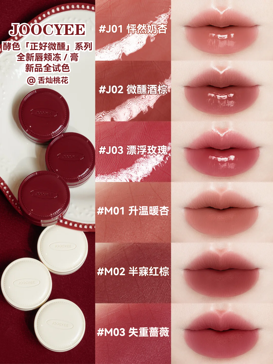 🆕 Fermented new product slightly tipsy lip and cheek jelly 🍷 It's too high!