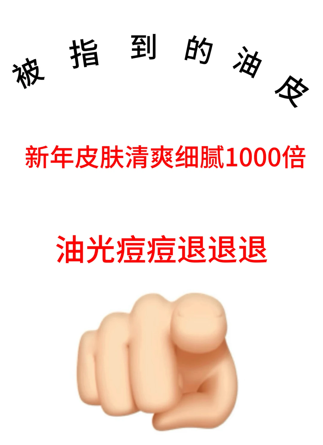 The method to make oily skin refreshing 1000 times (practical version!!!