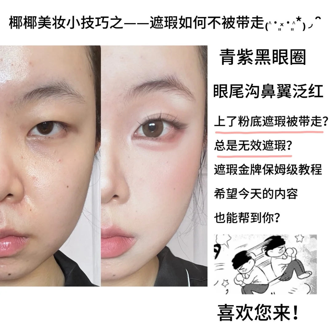 Teacher, what should we do if our family's concealer is always taken away by foundation make-up