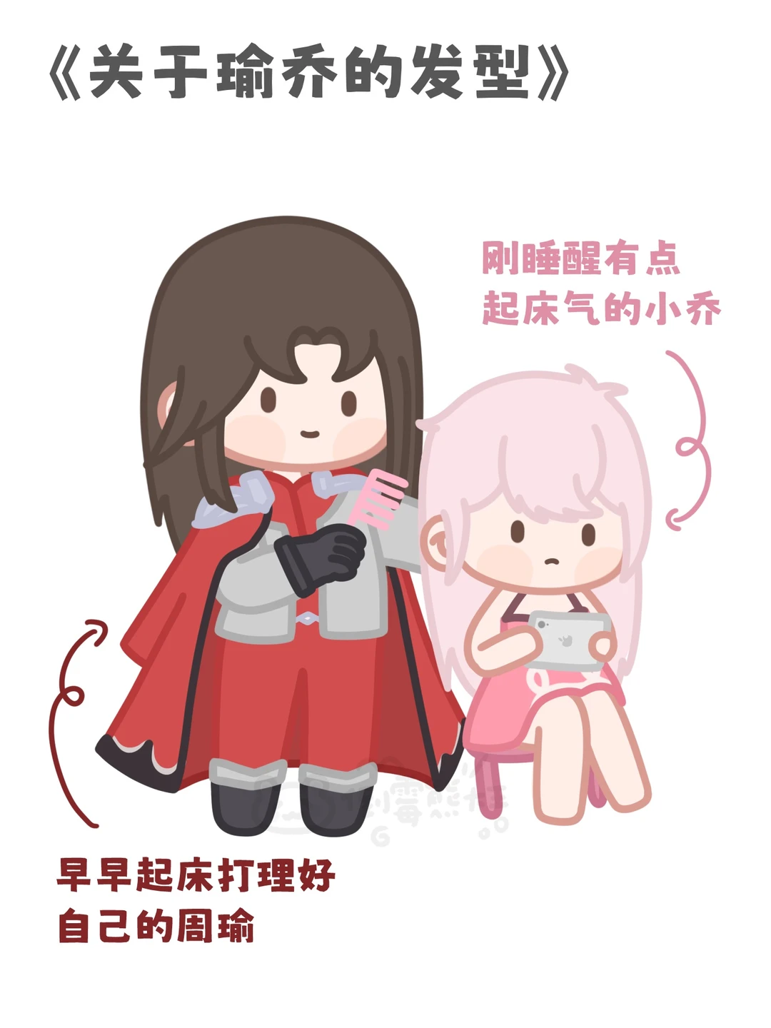 Regarding Yu Qiao's hairstyle