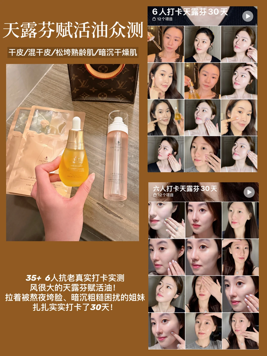 35+熟龄肌众测30天，抗老精华油实测