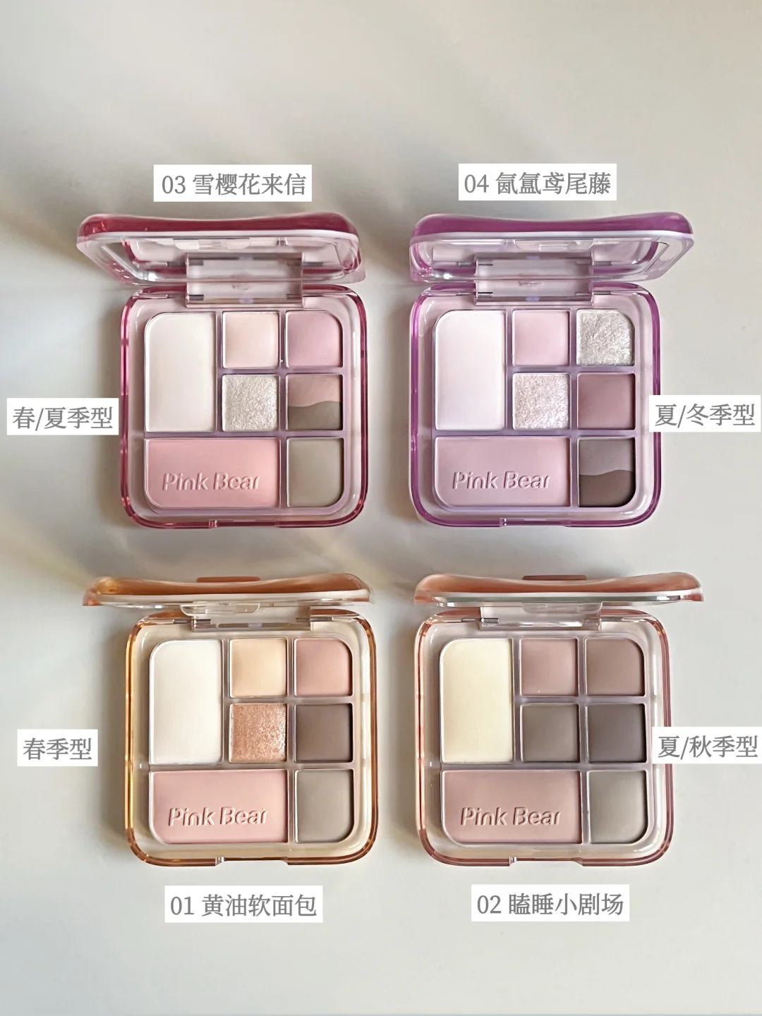 Pinkbear eye shadow Disk | Color Test without Filter&Four Season Color Selection Guide