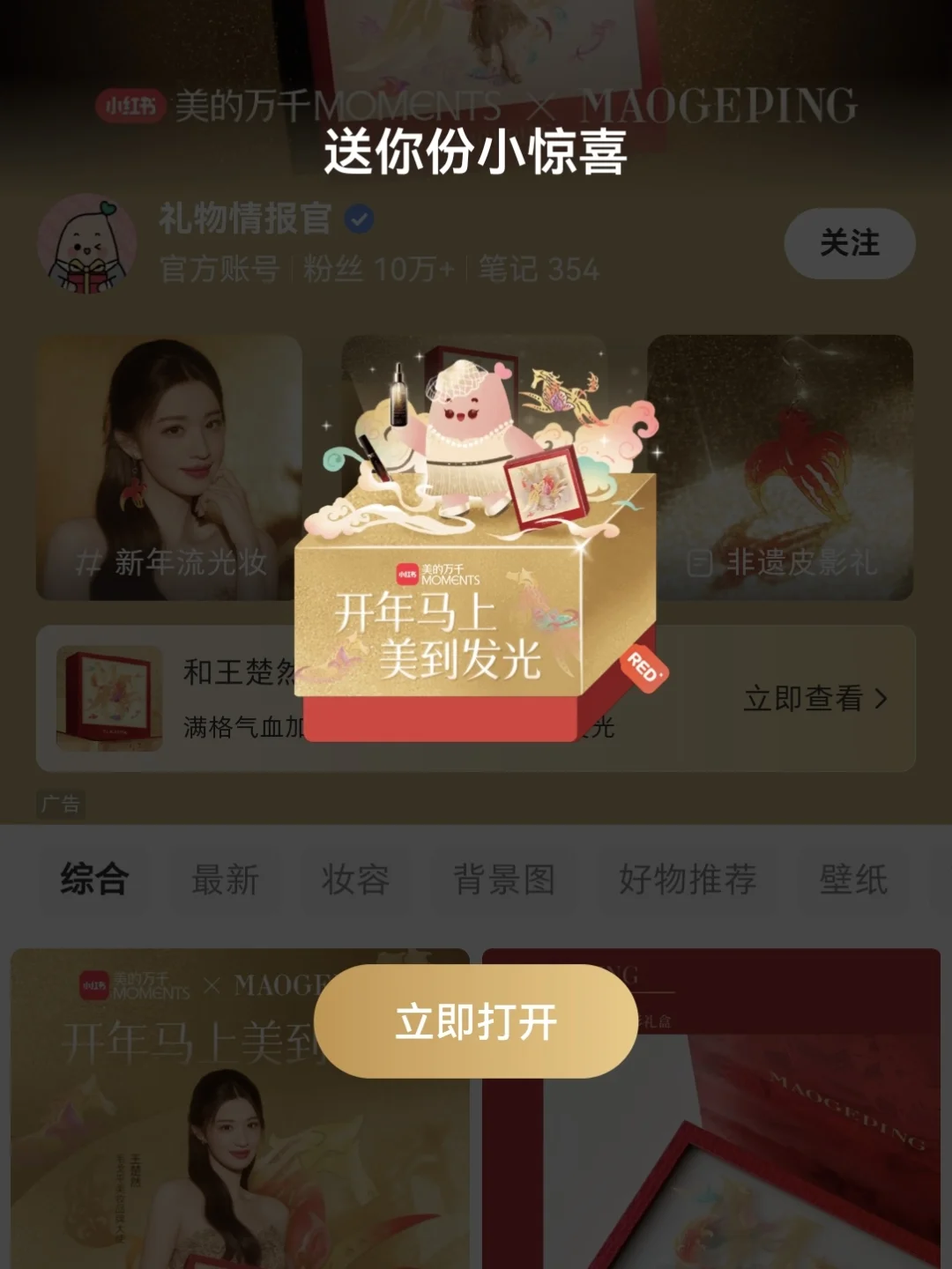 Airborne Maogeping New Year Gift Box! Beautiful to the point of shining together at the beginning of the year