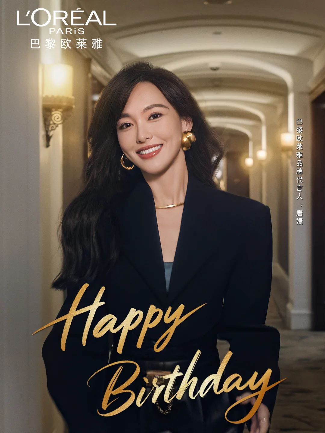 Happy birthday to Tang Yan, spokesperson for L'Oreal Paris: sparks: