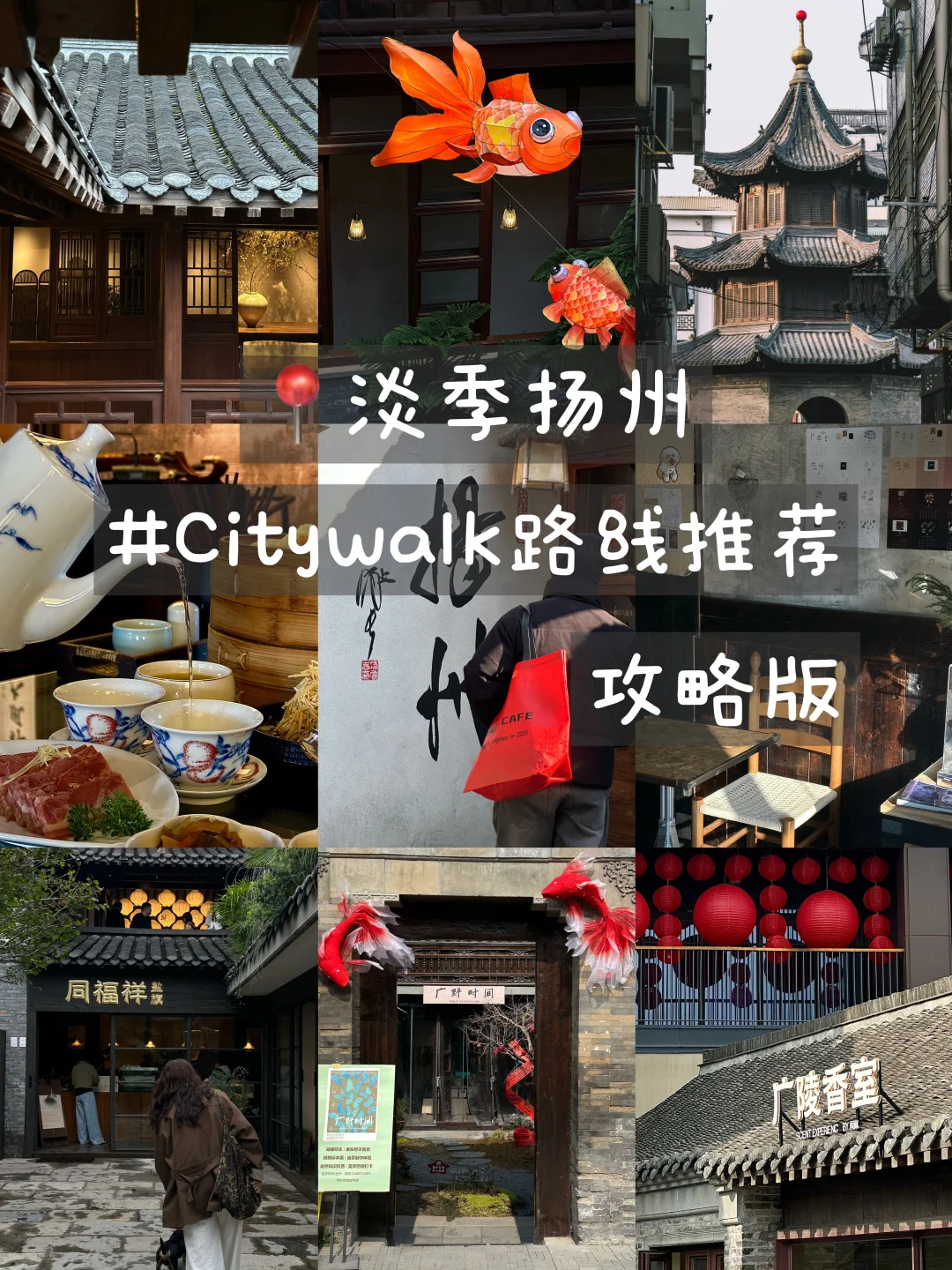 扬州48h | 淡季citywalk攻略（附详细路线