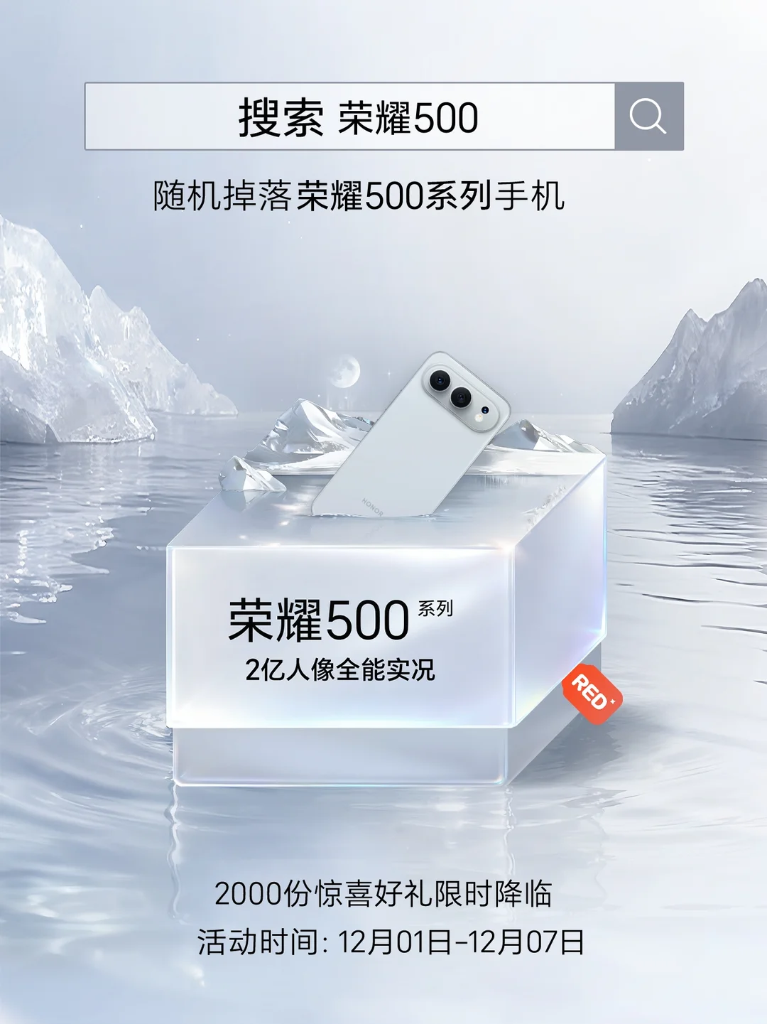 2000+Surprise Gifts: Gift: Honor 500 Mobile Phone, Whose Home Did Flowers Fall into
