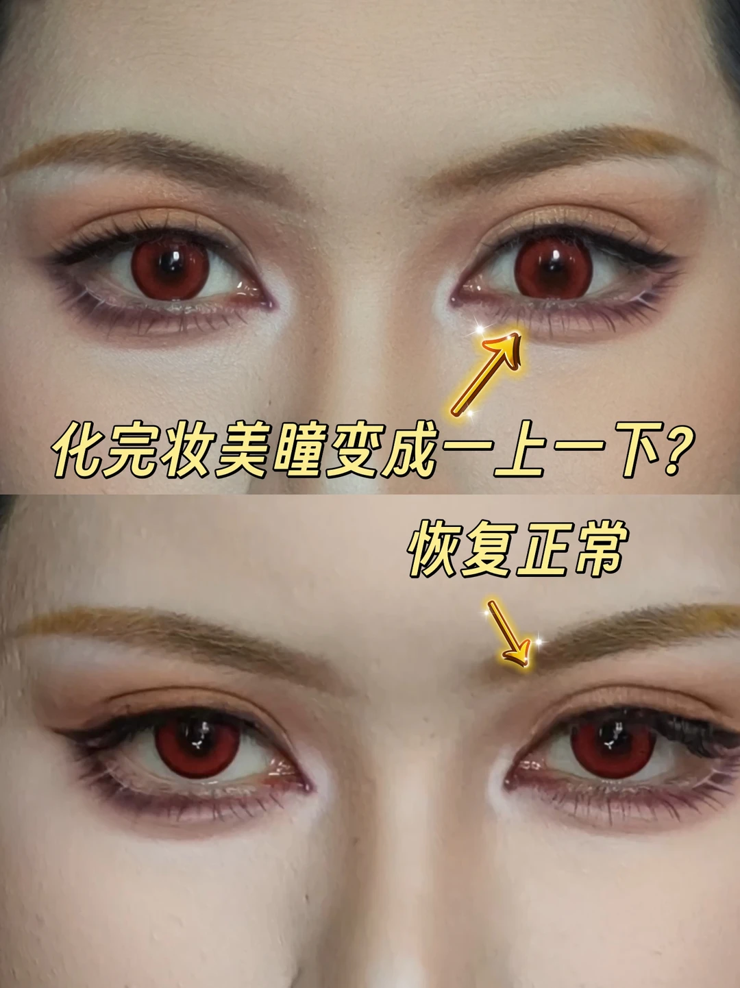 Entering Makeup: Why Do I Apply Makeup and Makeup Contact Lenses