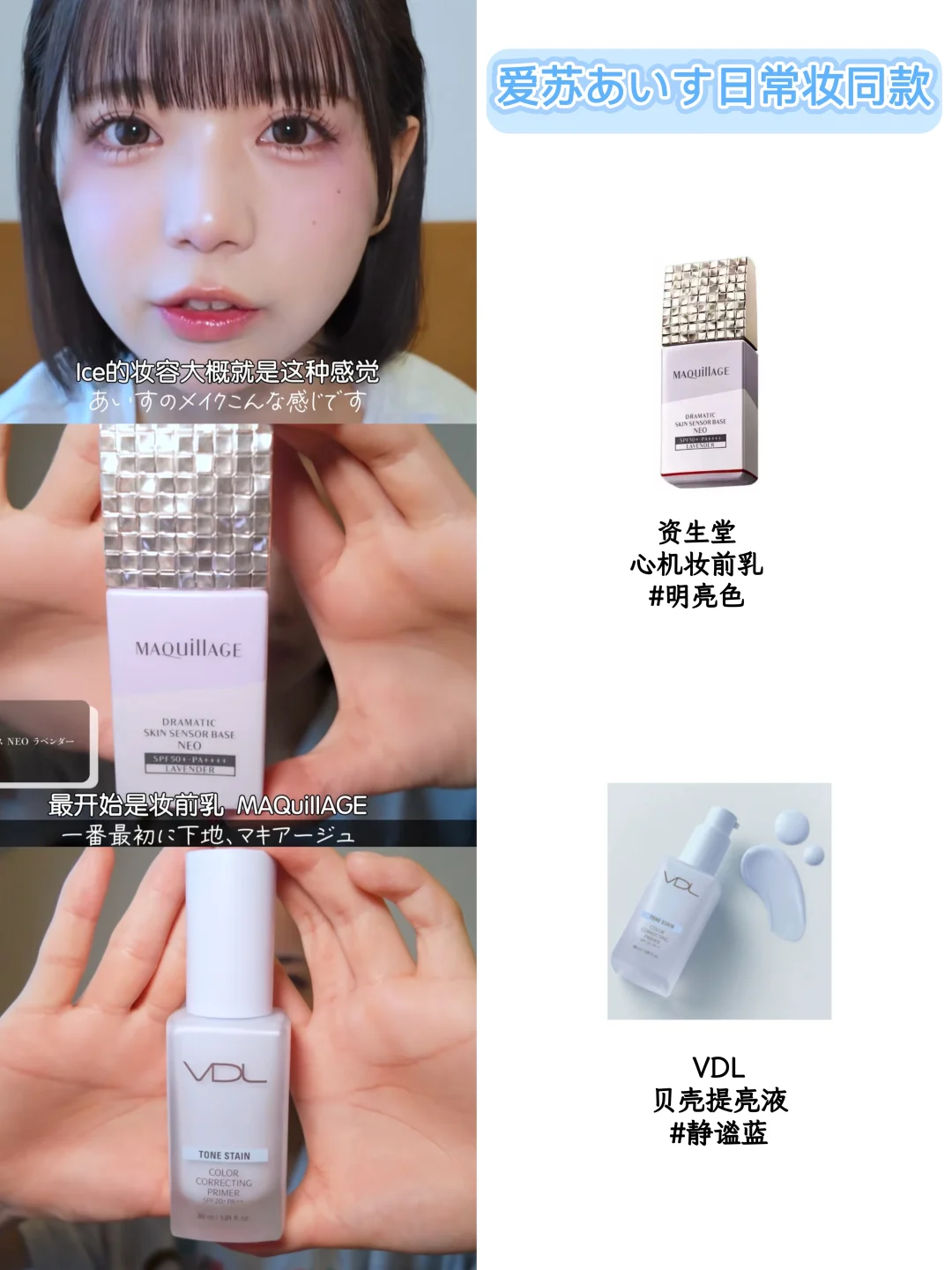 iLiFE日系小偶像日常妆容同款——爱苏あいす篇