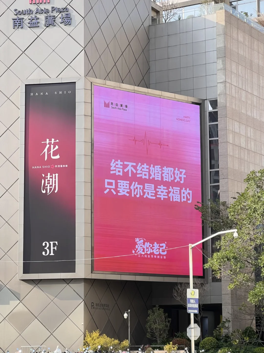 听我说：WOMEN就是好！:cherry_blossom:3.8妇女节快乐