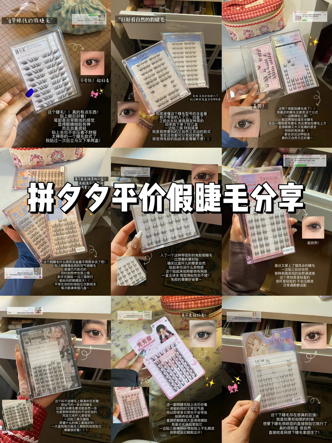 随手po下近期pdd平价假睫毛分享～买对不贵