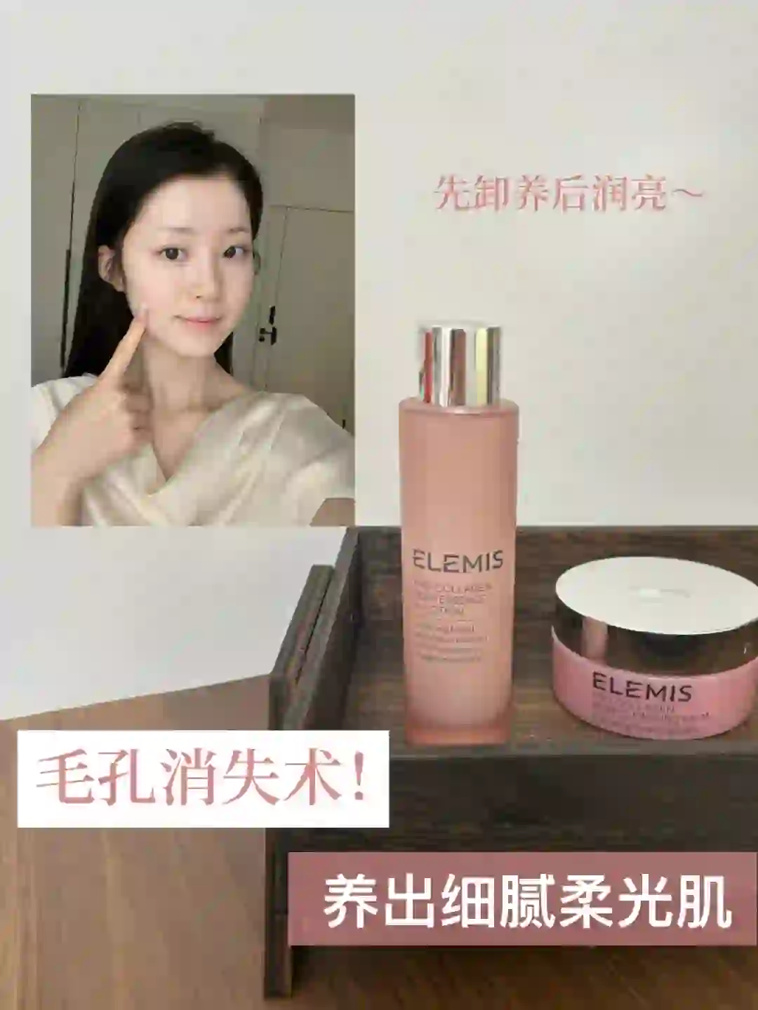 沉迷ELEMIS玫瑰CP！皮肤细嫩得像开了柔光！