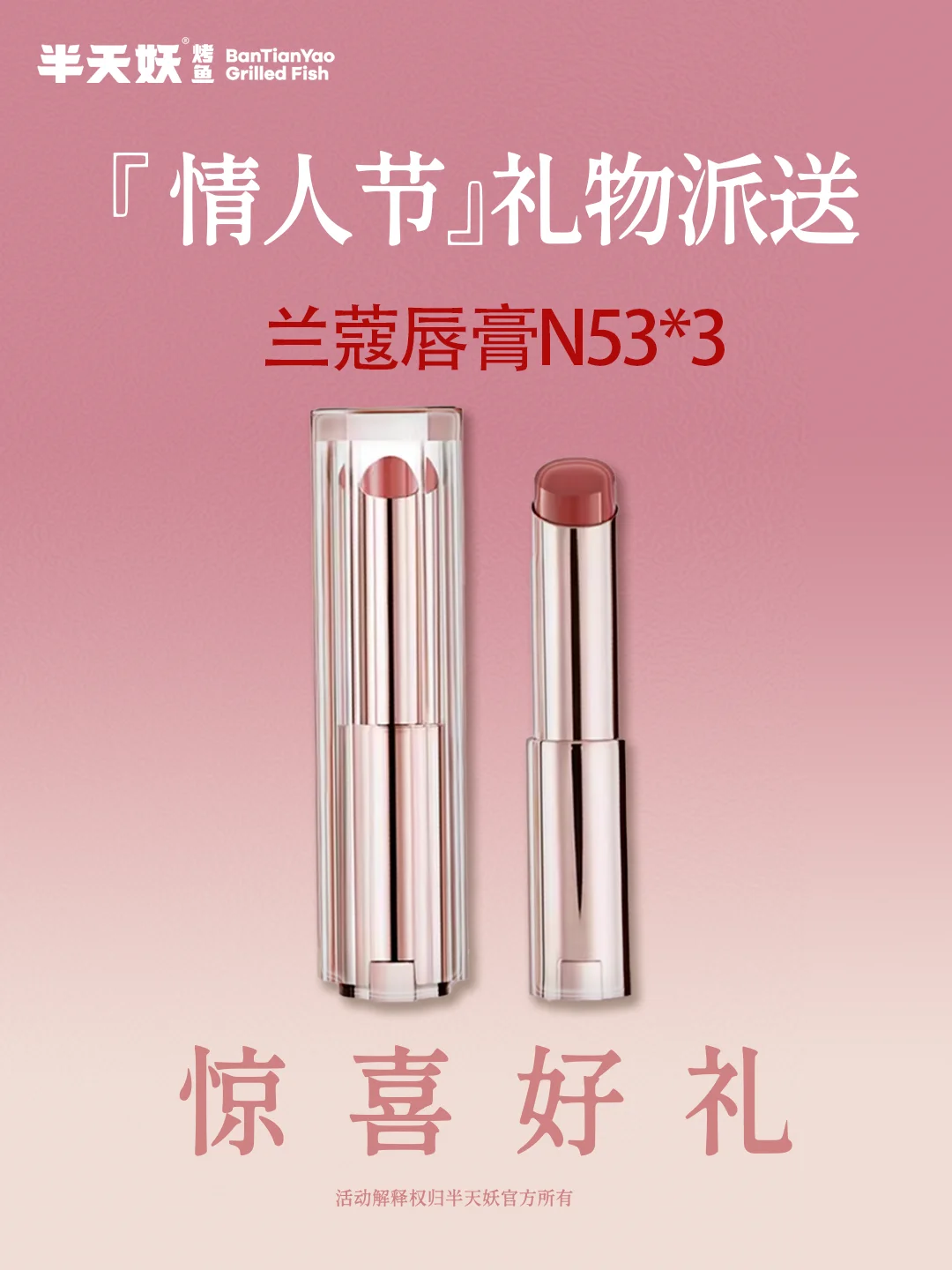 :gift:抽奖 | 免费送兰蔻唇膏！2月宠粉:heart: