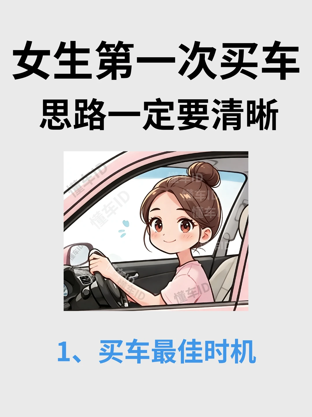 Girls must have a clear train of thought when buying a car! Don't make a big mistake
