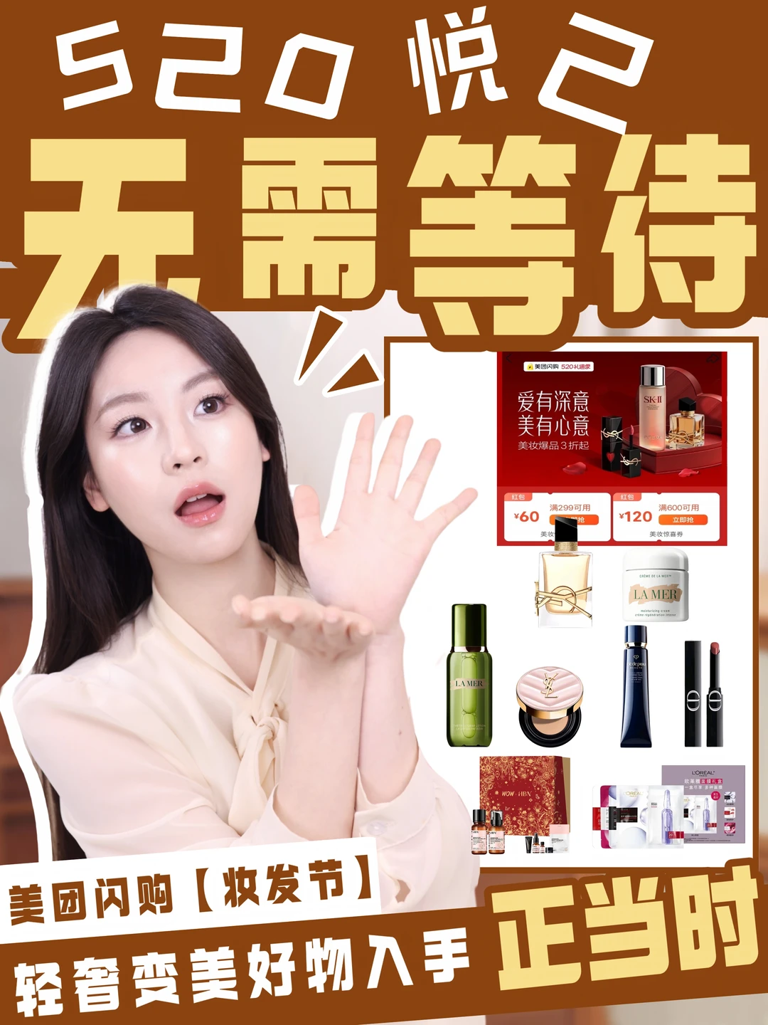 520不收礼也开心！美团搜妆发节，大牌3折起