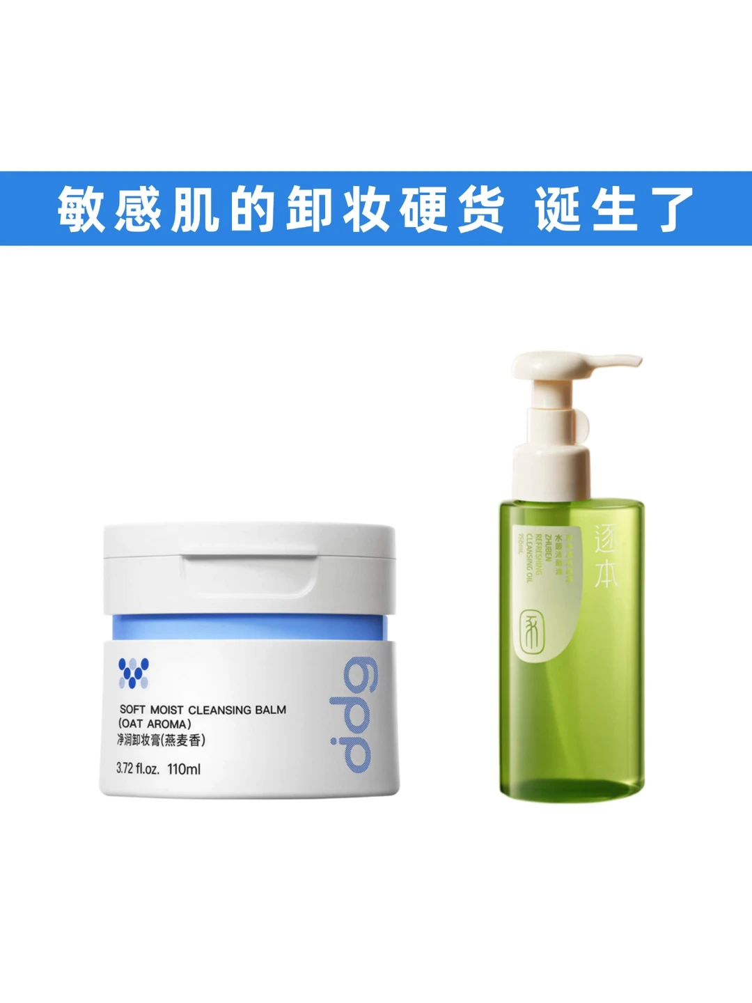 I heard that both of these makeup removers are called "Min Pi Tian Cai"?