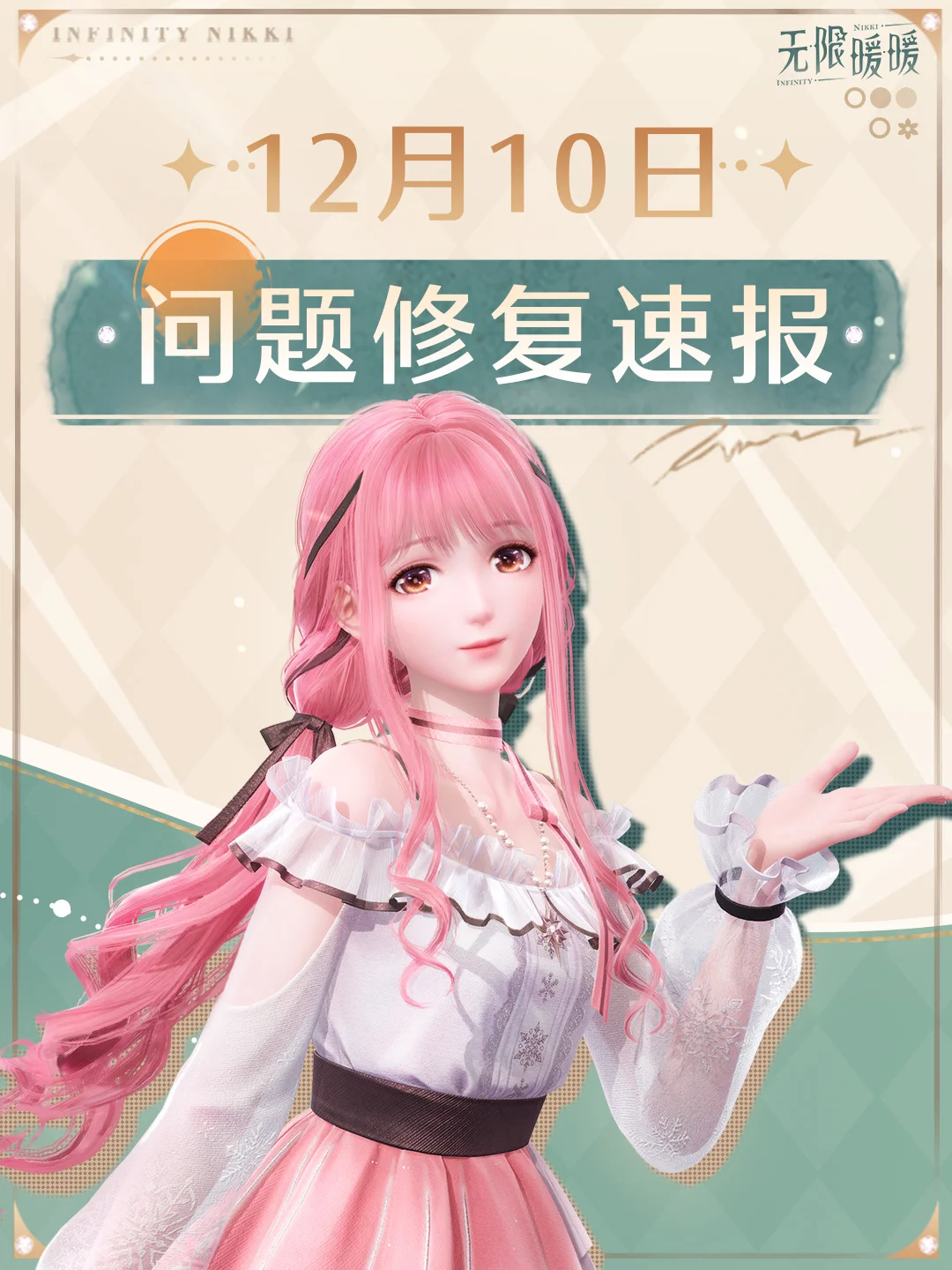 ★ Quick Report on Problem Repair on December 10th ★
