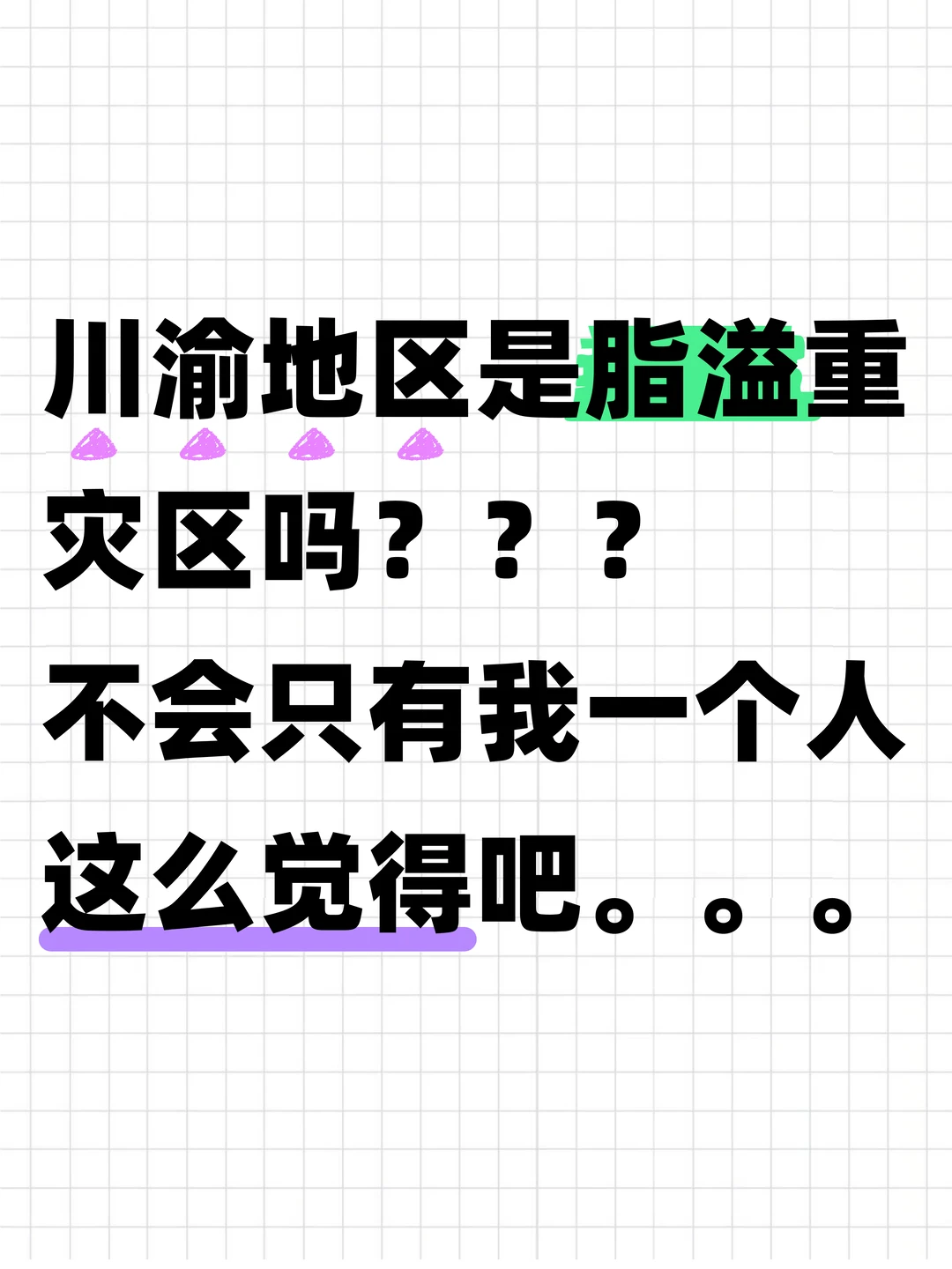 Are people from Sichuan and Chongqing more prone to seborrhea?