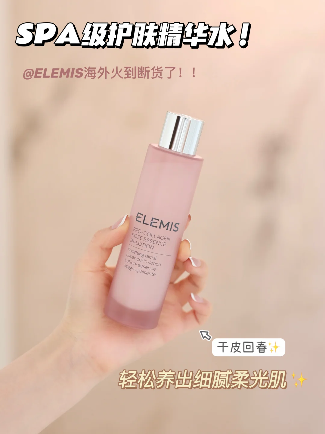 嫩脸的神来的…这瓶ELEMIS精修水有点本事