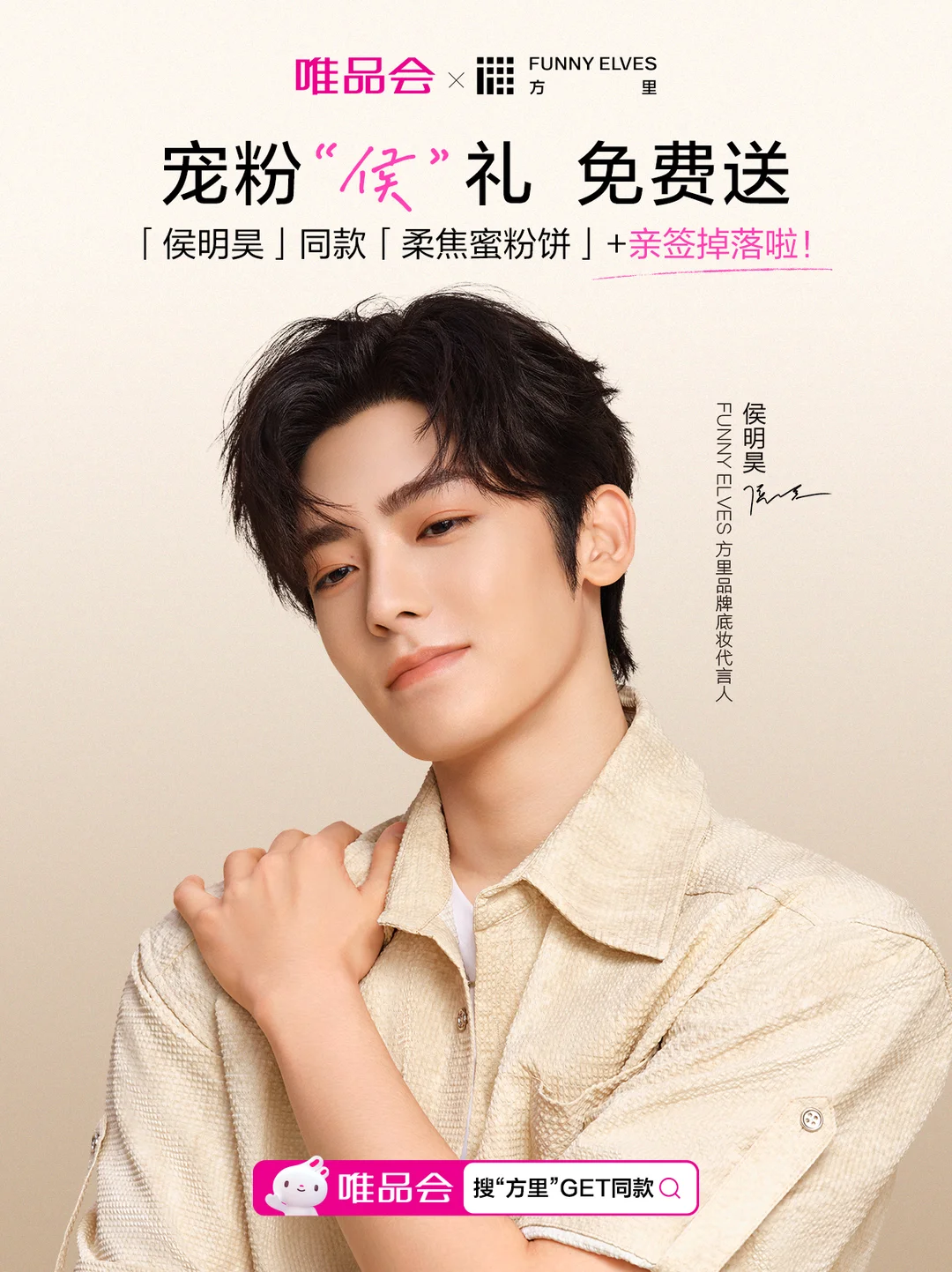 Fangli base makeup spokesperson Hou Minghao's pet fan "Hou" gift is now online!