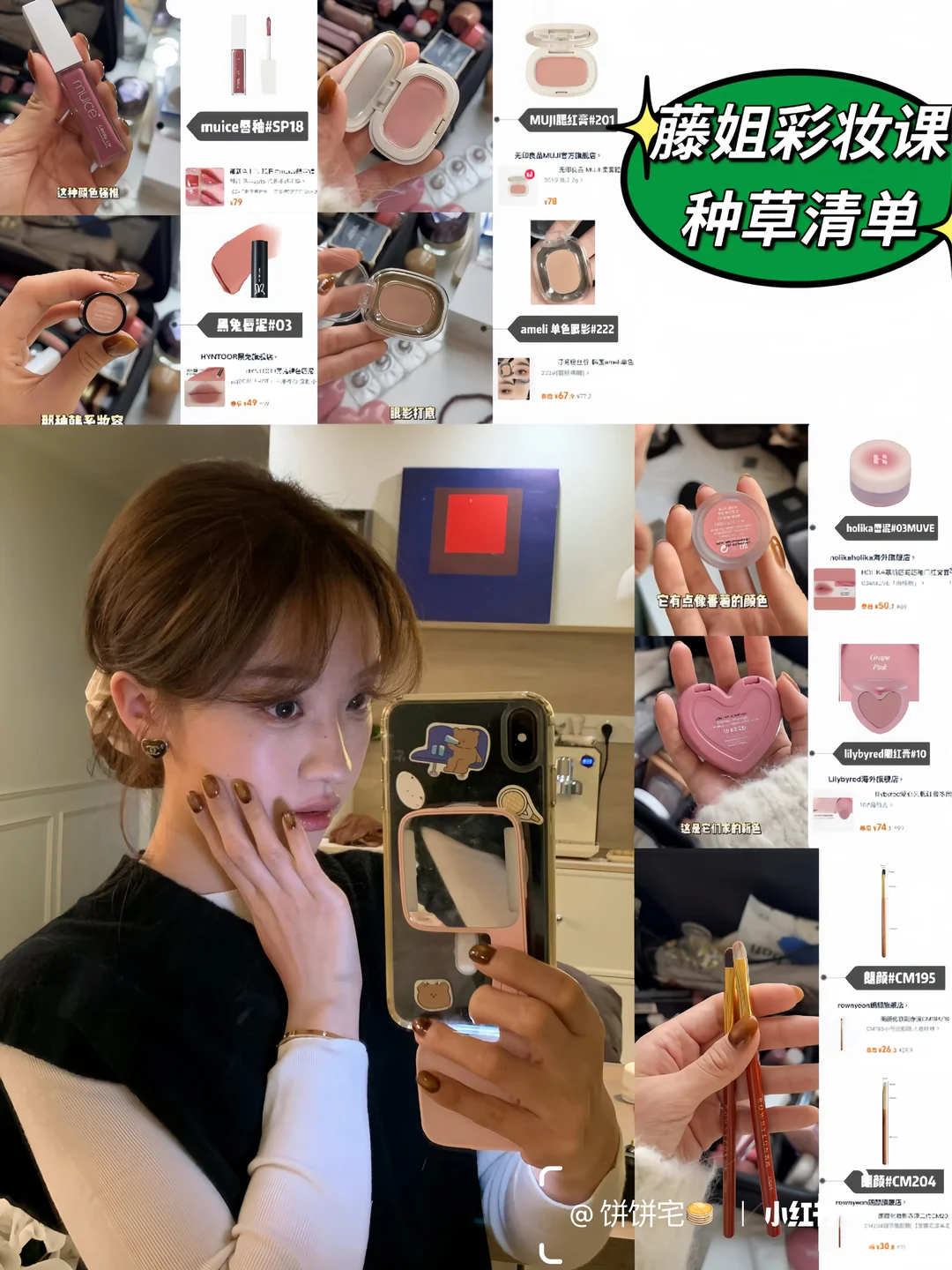 Teng Jie: ribbon: a useful item for planting grass in makeup class 🧾: star: