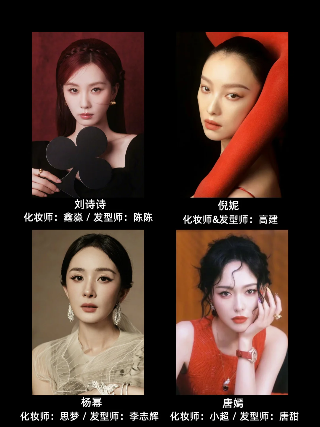 W Grand Ceremony Red Carpet Female Star Collaboration Makeup and Hairdressing Designer Inventory, Makeup Very Elegant
