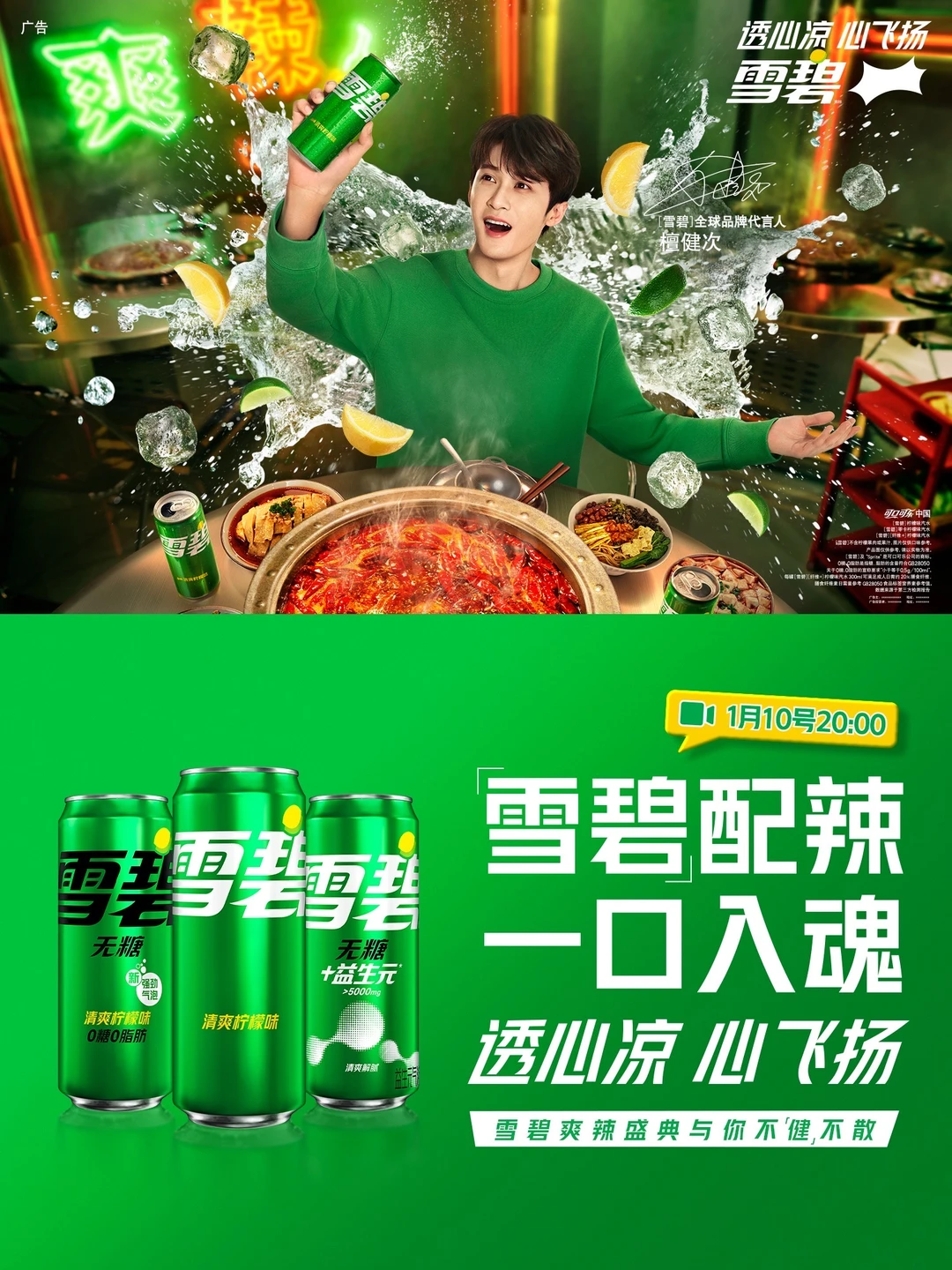 Live streaming reservation activated 🎦 Waiting for the Sprite Spicy Festival