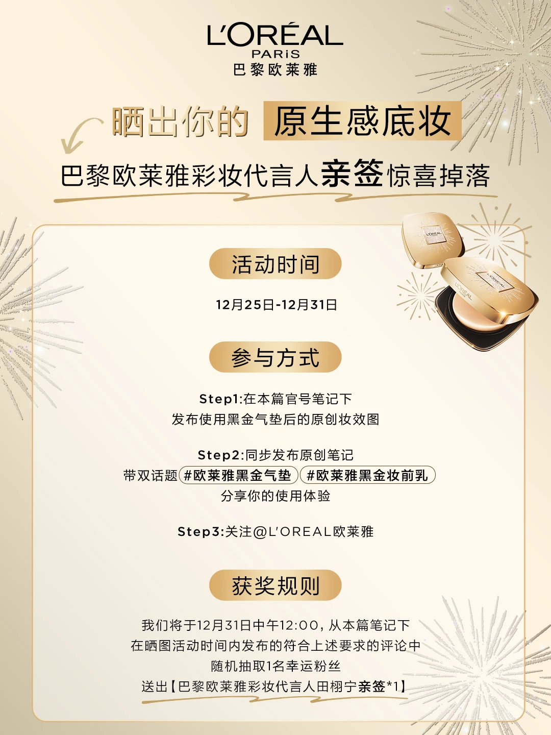 Open the box with gifts | Come and show off your natural base makeup quickly