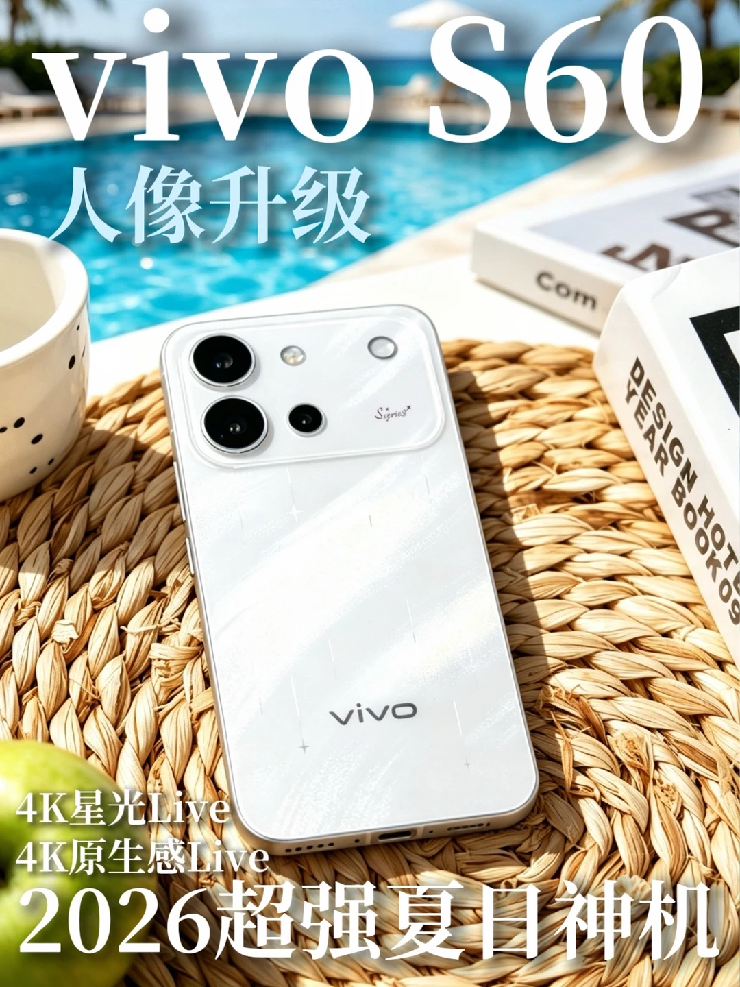 618购机首选！vivo S60到底值不值！