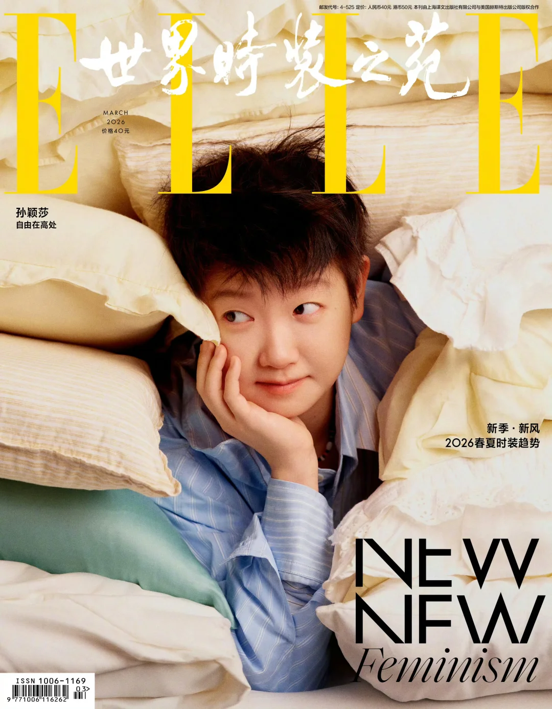 ELLE三月刊 孙颖莎