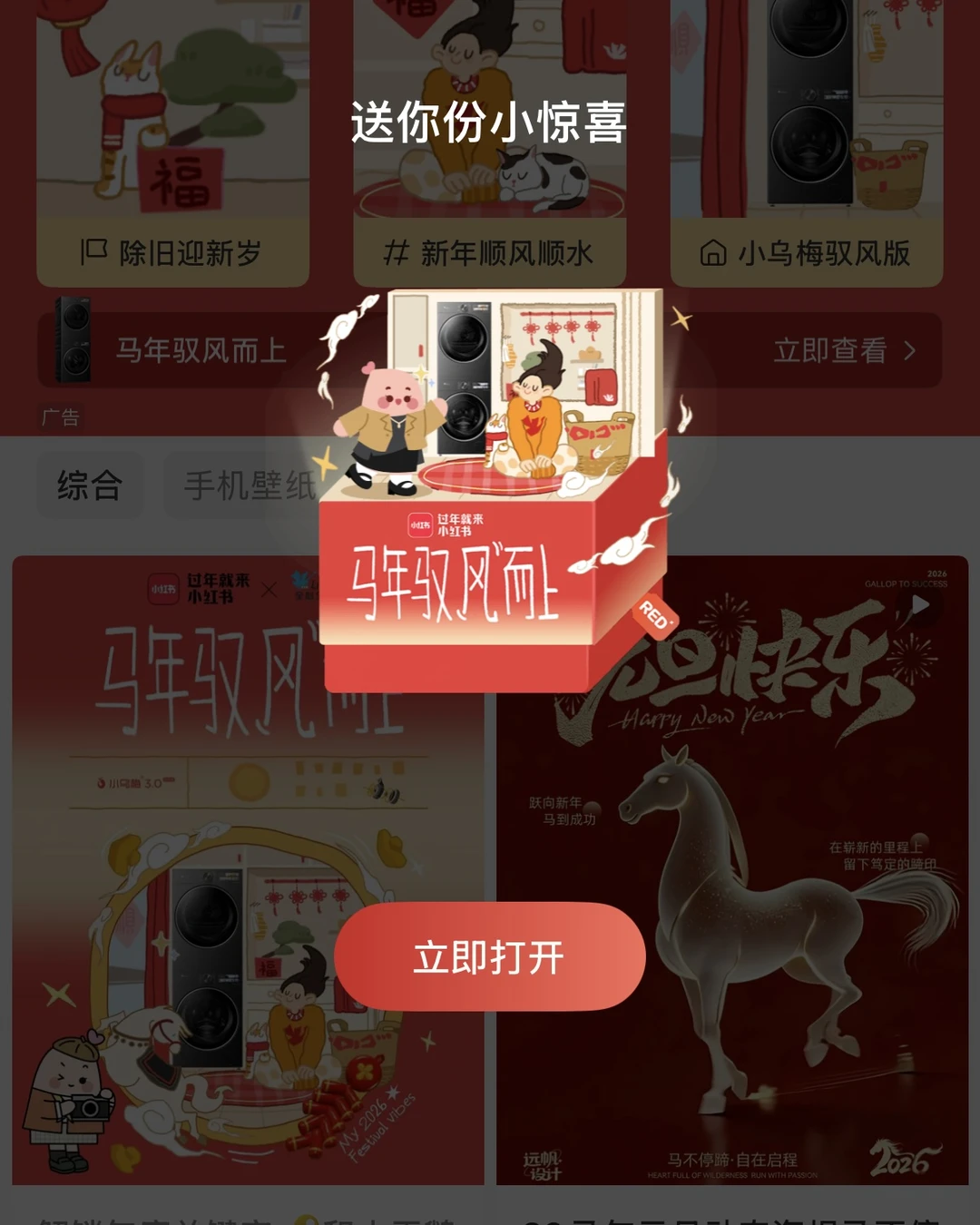 Riding the wind and baking good luck! Little Swan New Year Surprise Drop on Time: Gift: