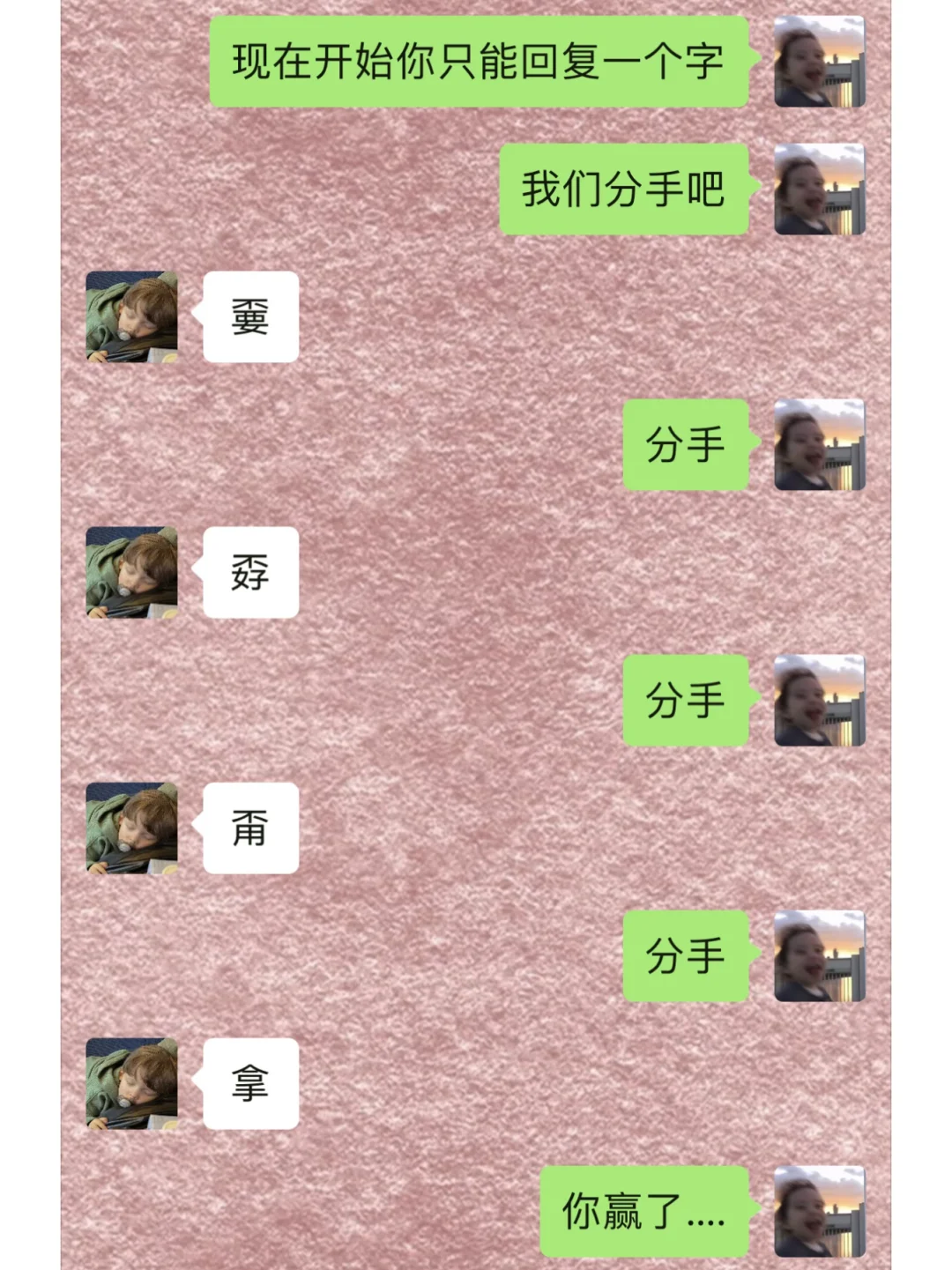 当我提分手时，男朋友belike：