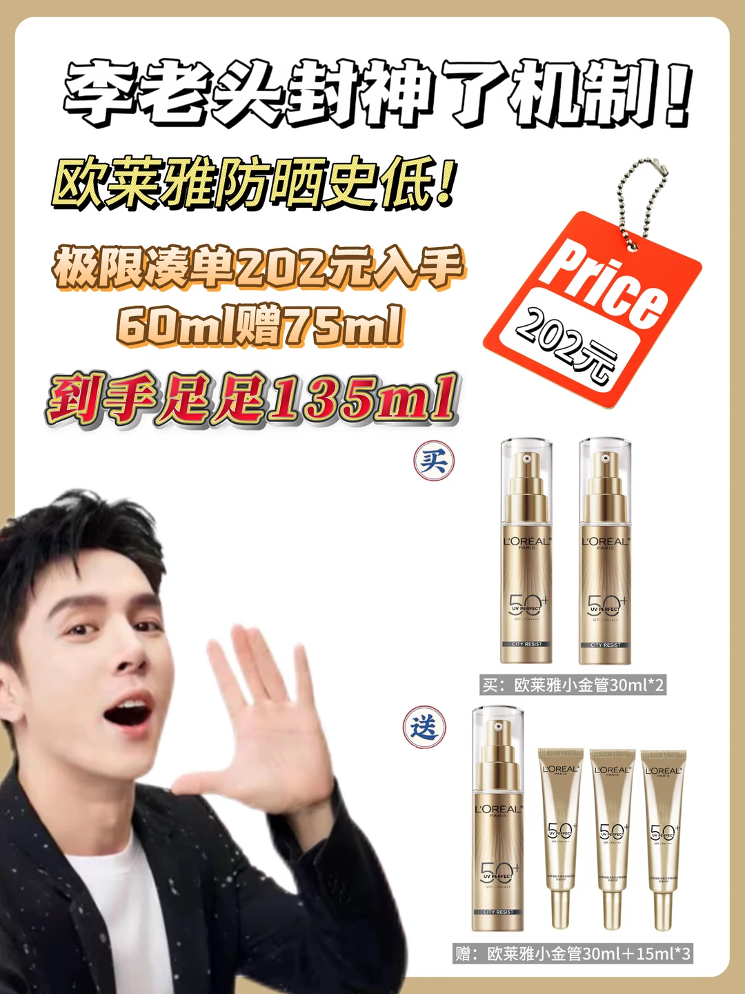 单支40+的欧莱雅防晒，今年618我被惊到了