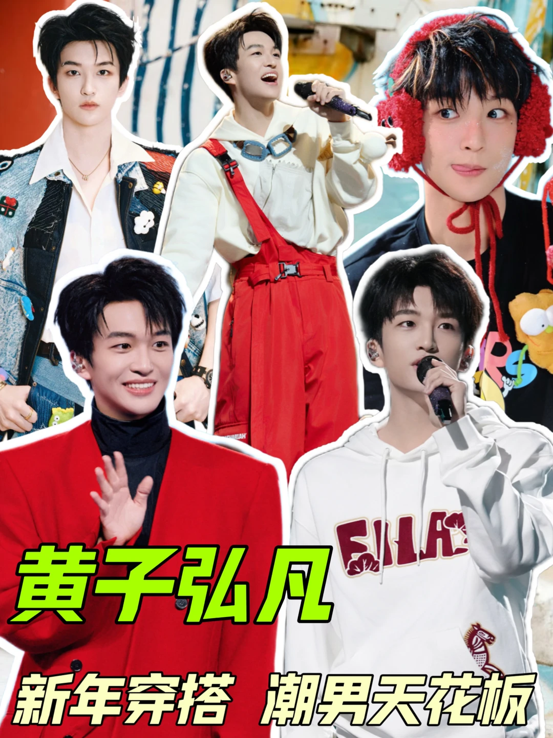 Huang Zihong teaches you how to dress up to create a New Year atmosphere!
