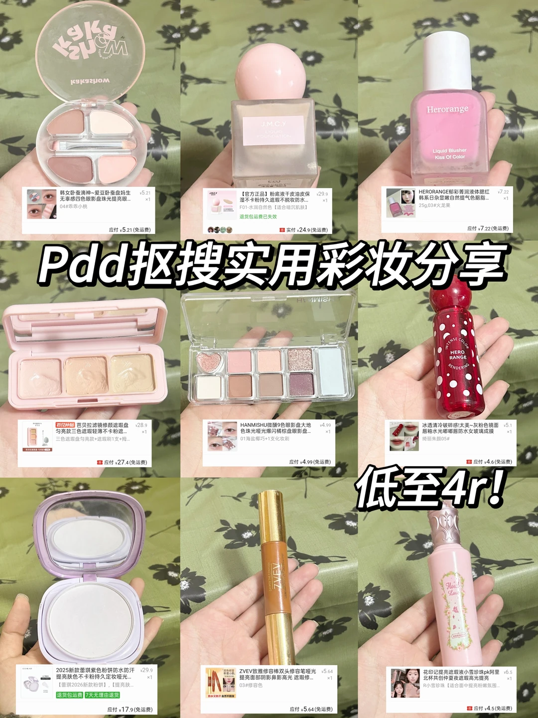4r💰！pxx抠搜实用彩妆分享！自用版！
