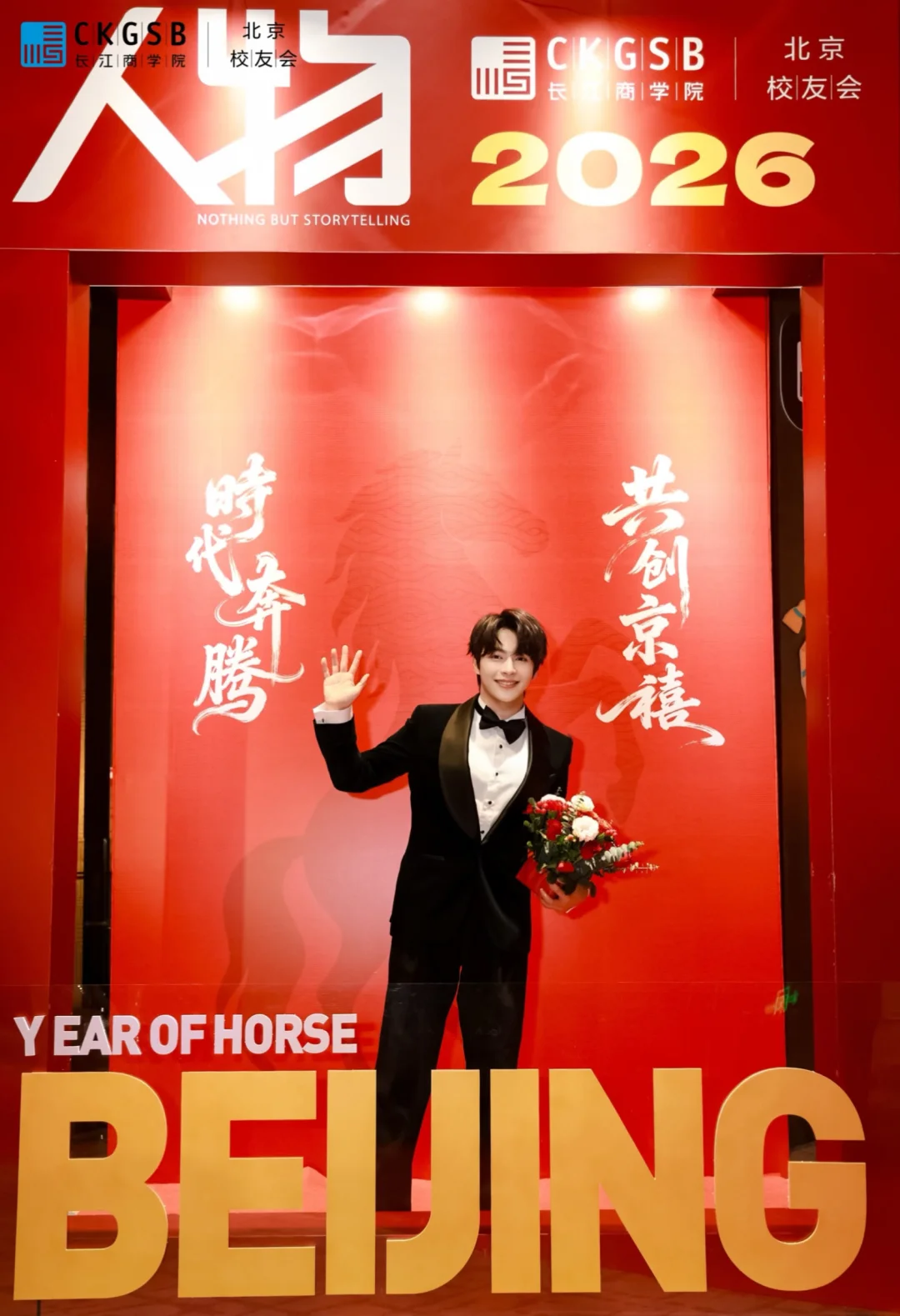 Beijing Alumni Association New Year's Meeting | My Yangtze River High Light Night Full Record