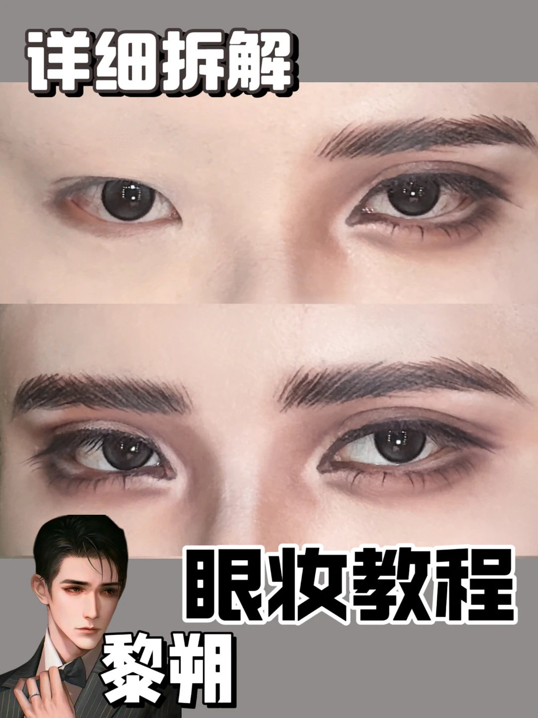 Li Shuo Eye Makeup Tutorial | Detailed breakdown of text and images