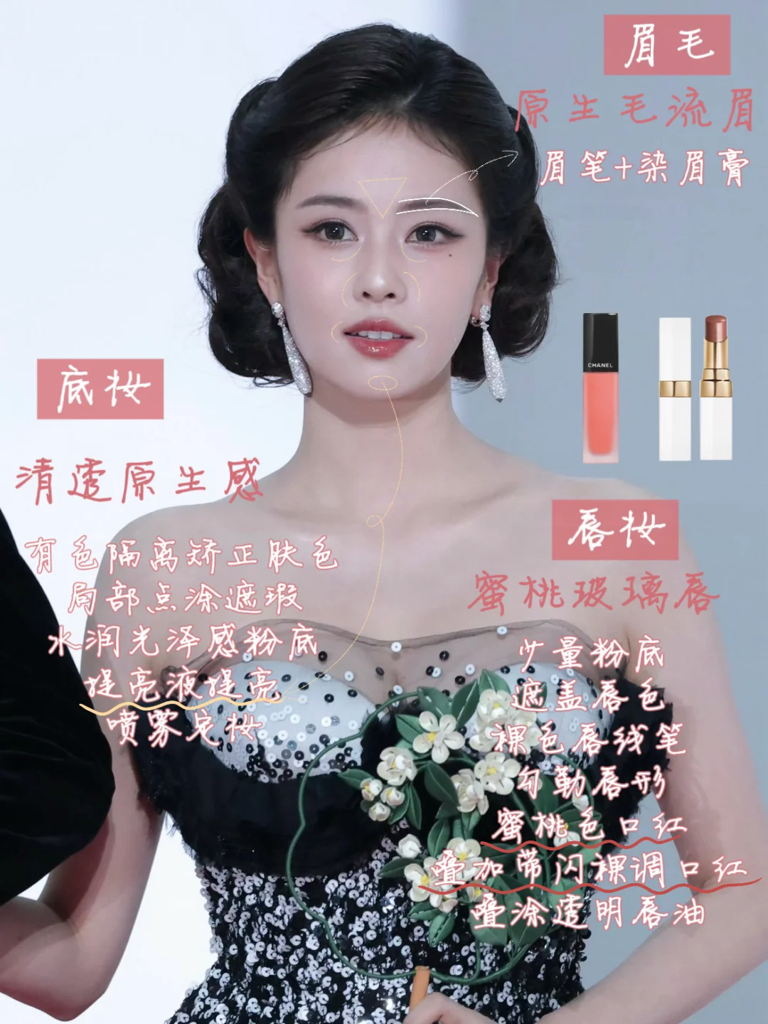 Makeup Analysis | White Deer French Light Retro Makeup Teaching: Sparkles: Elegant Beauty God
