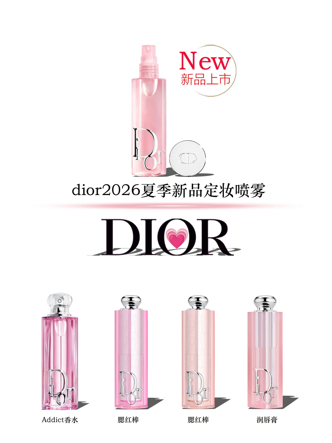 新品🆕dior2026夏季新品定妆喷雾