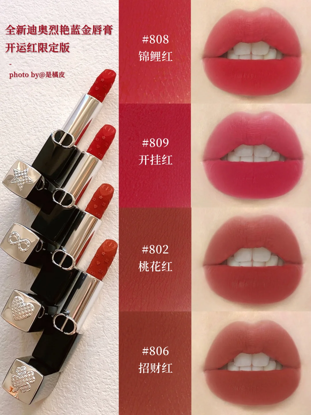 ❤ Dior's good luck! Kiss me with good luck for the new year