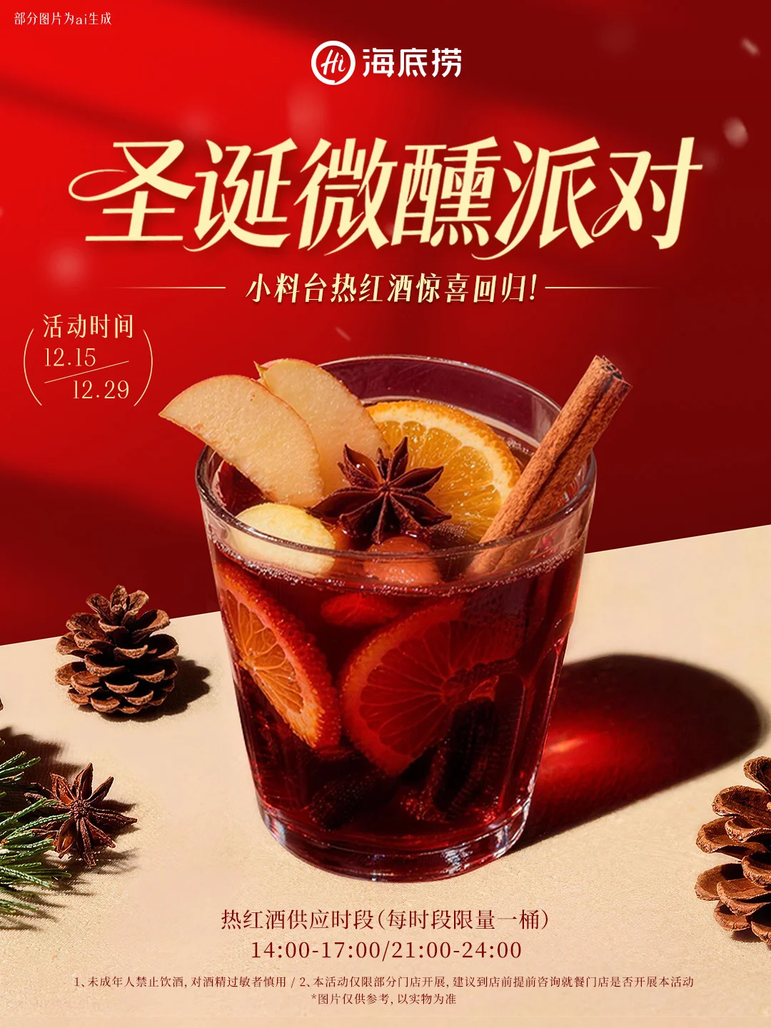 Winter limited edition! Hot red wine from the small ingredient platform returns to warmth