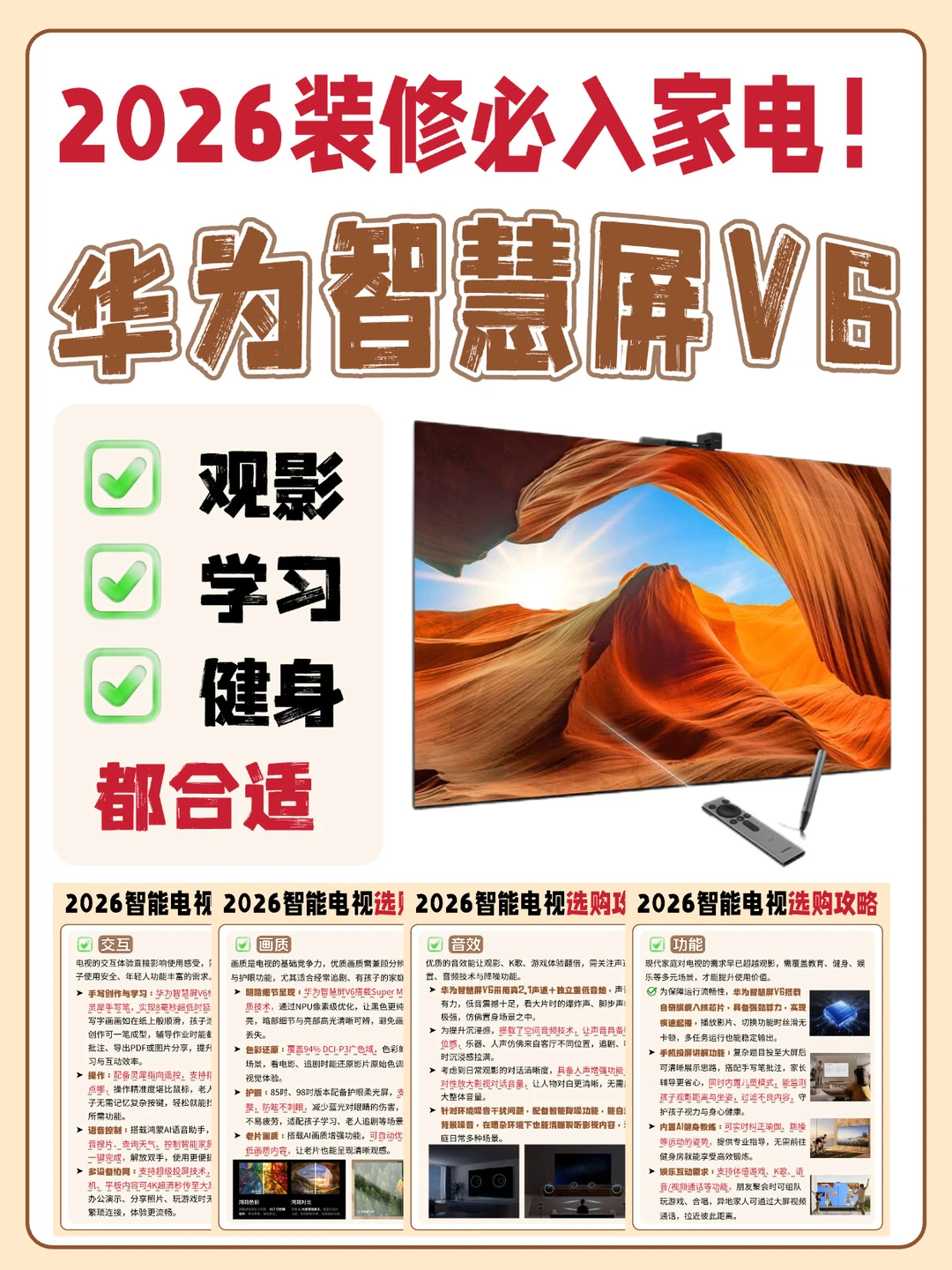 Home decoration C-position: fire: Huawei Smart Screen V6 appearance function double explosive table