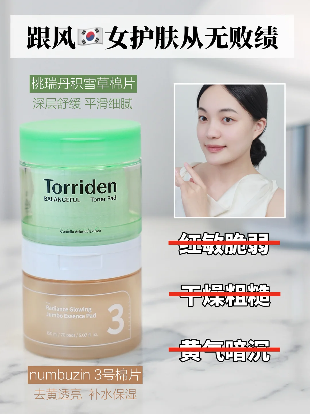 Follow the trend with Korean women's wet compress cotton pads! These two are really not stepping on thunder