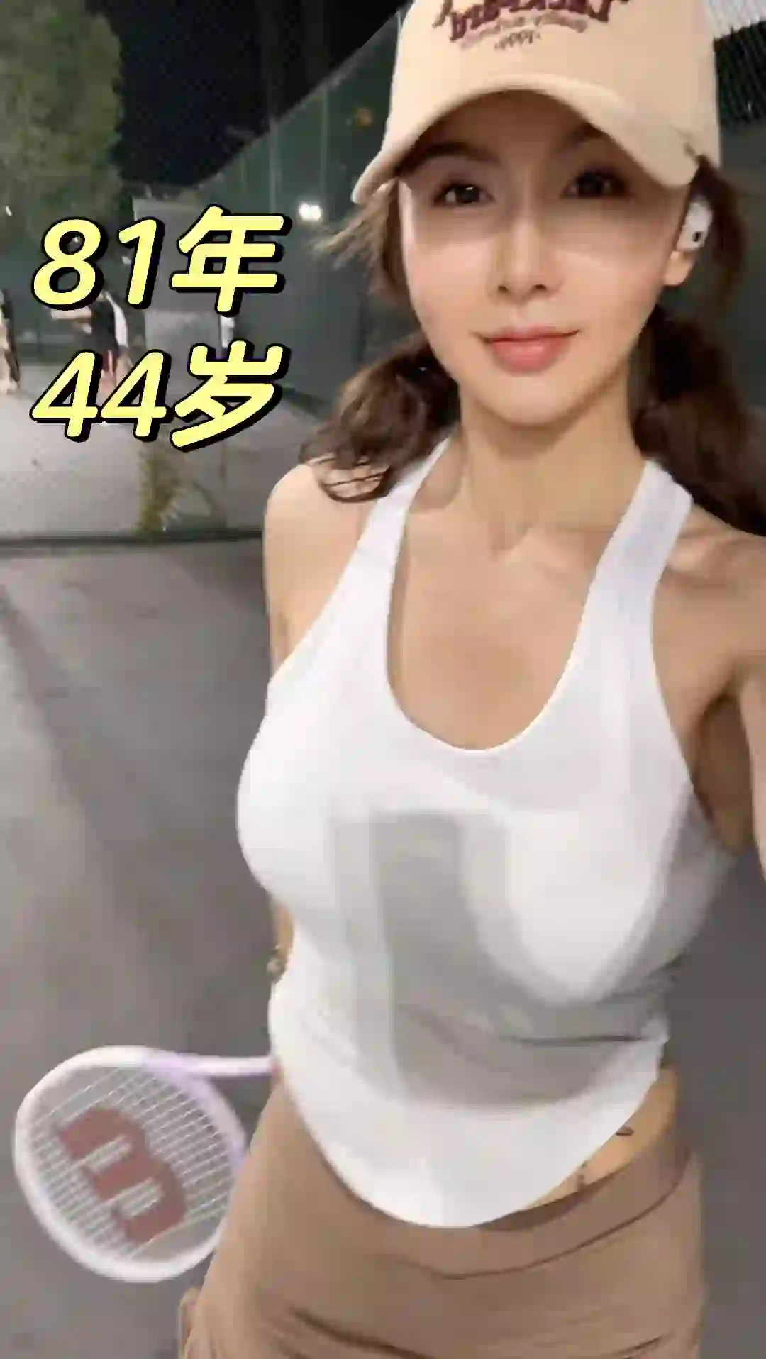 18岁的身材30岁的脸，44岁的年龄的冻龄保养